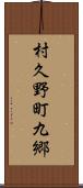 村久野町九郷 Scroll