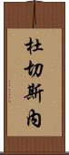 Duchesne Scroll