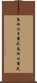 条件付き書式 Scroll