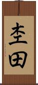 杢田 Scroll