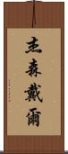 Jason Dale Scroll