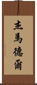 Jay Madel Scroll