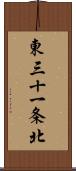 東三十一条北 Scroll