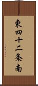 東四十二条南 Scroll