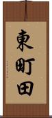 東町田 Scroll