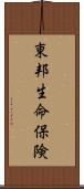 東邦生命保険 Scroll