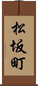 松坂町 Scroll