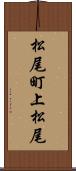 松尾町上松尾 Scroll
