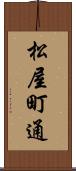 松屋町通 Scroll