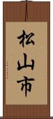 松山市 Scroll