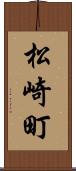 松崎町 Scroll