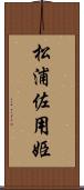 松浦佐用姫 Scroll