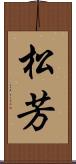 松芳 Scroll