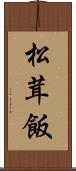 松茸飯 Scroll