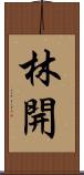 林開 Scroll