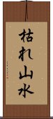 枯れ山水 Scroll