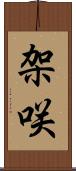 架咲 Scroll