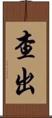查出 Scroll