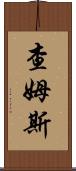 Chams Scroll