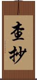 查抄 Scroll