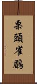 栗頭雀鶥 Scroll