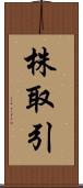 株取引 Scroll