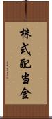 株式配当金 Scroll