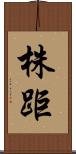 株距 Scroll