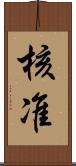 核准 Scroll