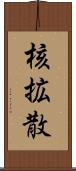 核拡散 Scroll