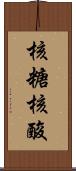 核糖核酸 Scroll