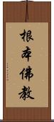 根本佛教 Scroll