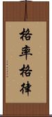 格率 Scroll