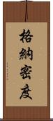 格納密度 Scroll