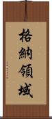 格納領域 Scroll