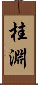 桂淵 Scroll