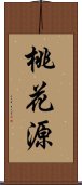 桃花源 Scroll
