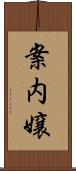 案内嬢 Scroll