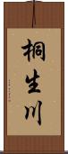桐生川 Scroll