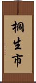 桐生市 Scroll