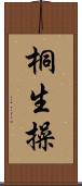 桐生操 Scroll