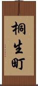 桐生町 Scroll