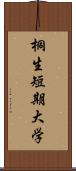 桐生短期大学 Scroll