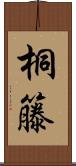 桐籐 Scroll