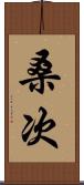桑次 Scroll