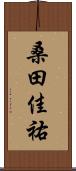 桑田佳祐 Scroll