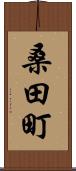 桑田町 Scroll