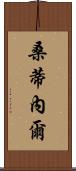 Santinel Scroll