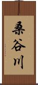 桑谷川 Scroll