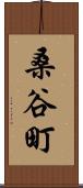 桑谷町 Scroll